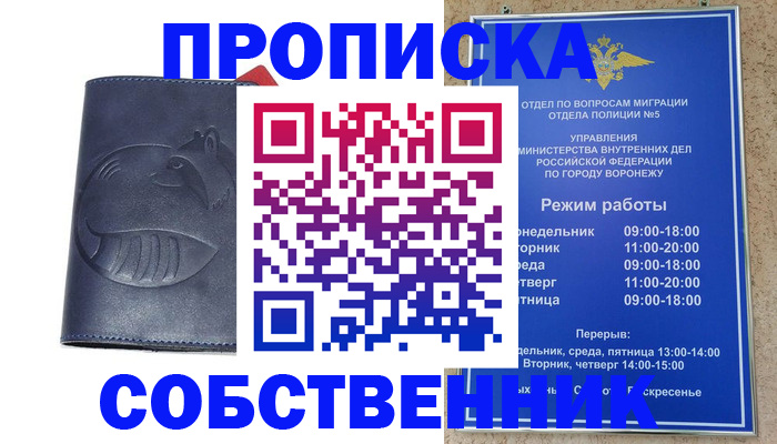 прописка ребенка в Фролово