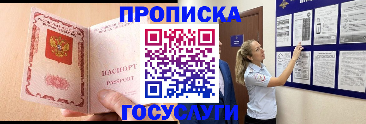 прописка для работы в Фролово